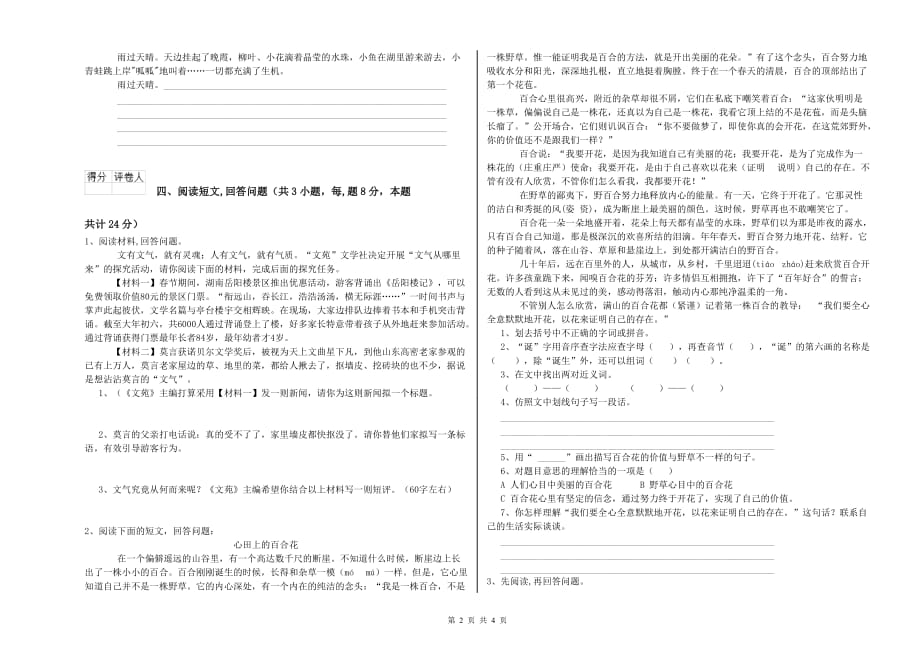 云南省实验小学六年级语文上学期过关检测试卷 附解析.doc_第2页