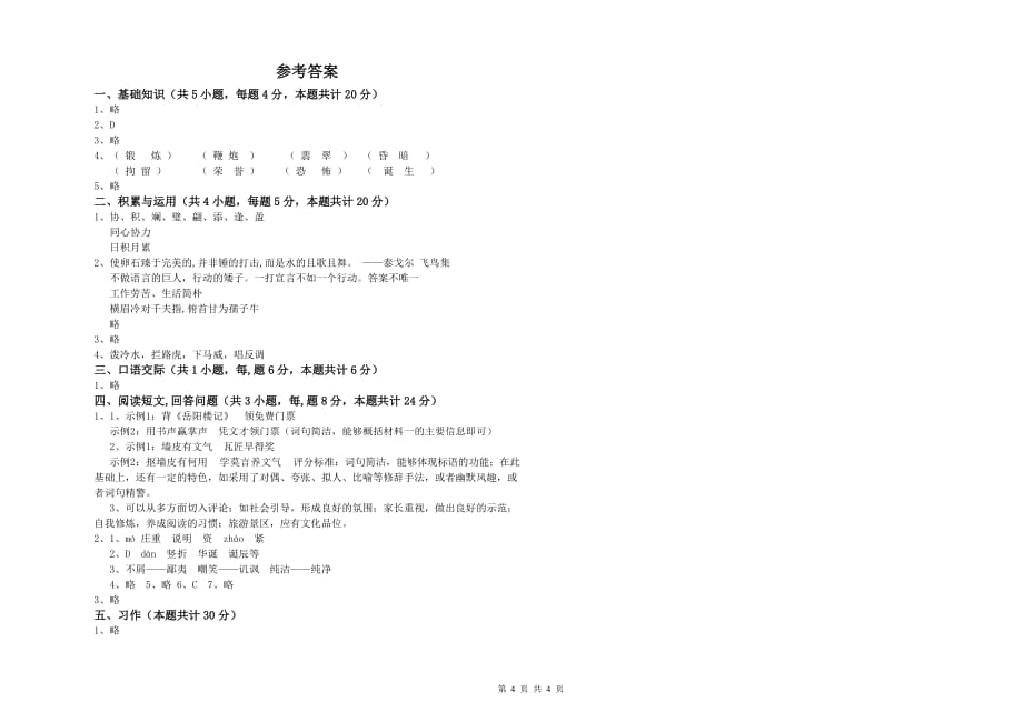 云南省实验小学六年级语文上学期过关检测试卷 附解析.doc_第4页