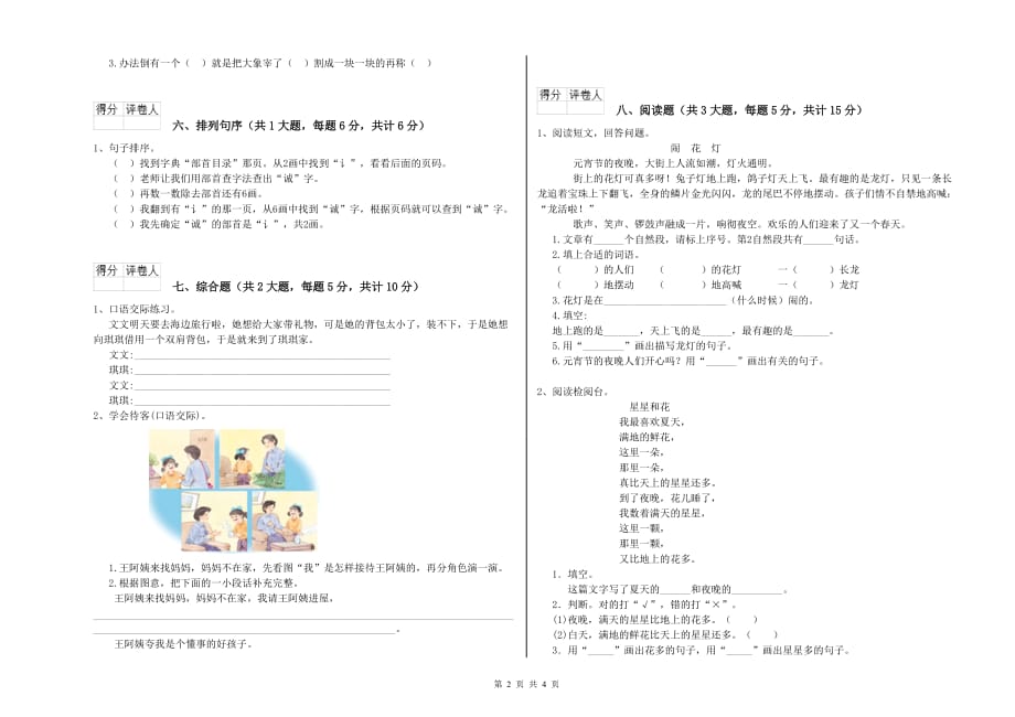 2019年重点小学二年级语文【上册】能力测试试卷B卷 含答案.doc_第2页