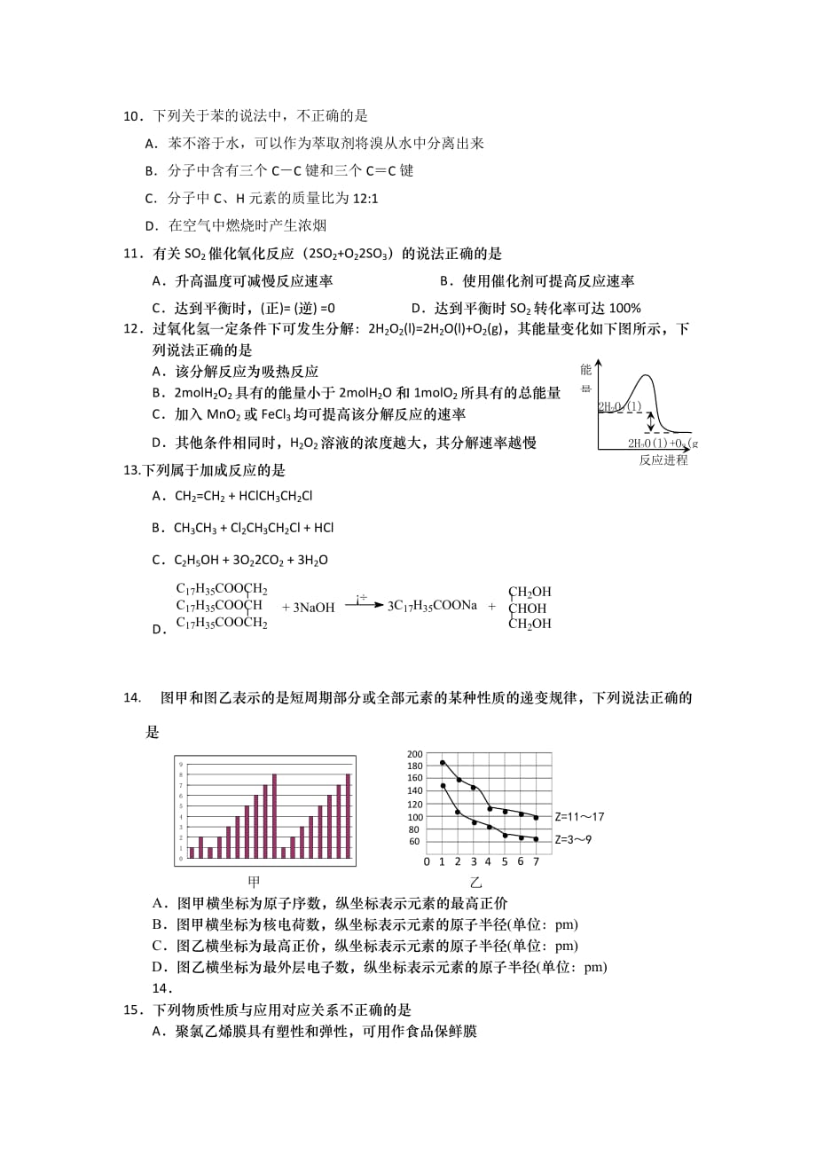 2019-2020年高一下学期第三次月考（6月）化学试题 含答案.doc_第2页