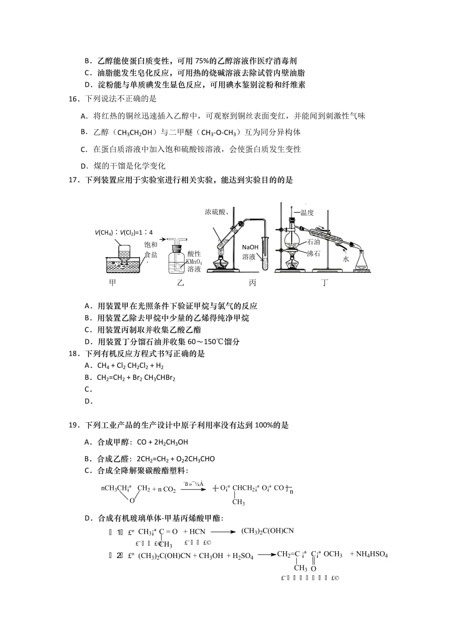 2019-2020年高一下学期第三次月考（6月）化学试题 含答案.doc_第3页