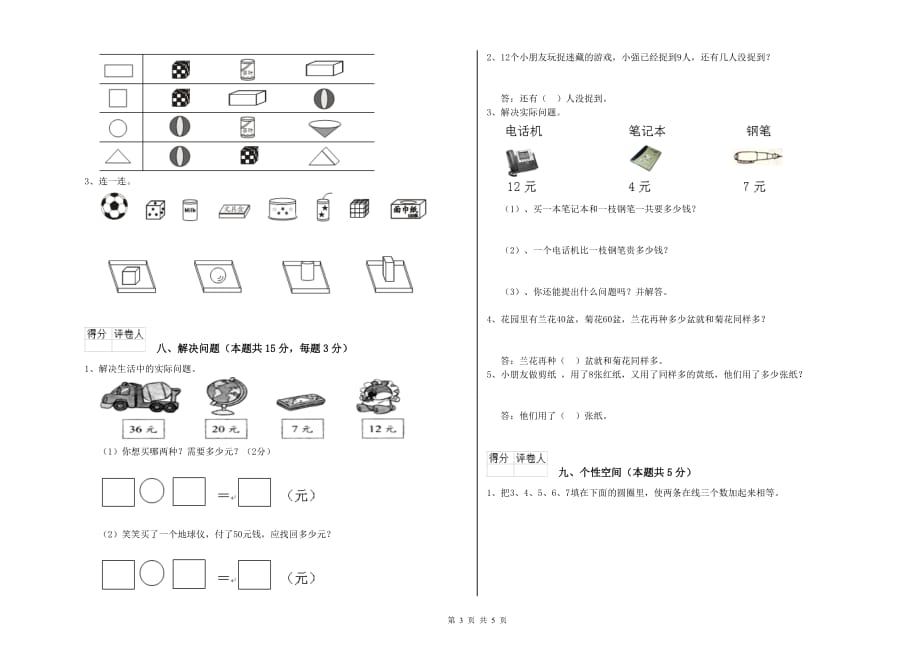 吉林市实验小学一年级数学下学期综合练习试题 含答案.doc_第3页