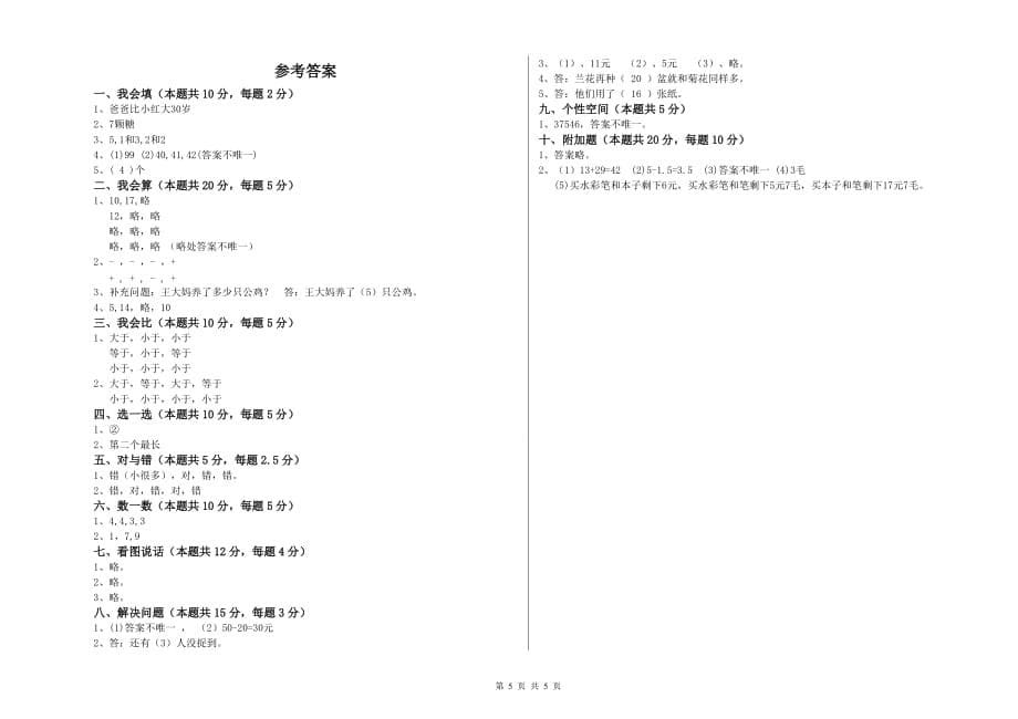 吉林市实验小学一年级数学下学期综合练习试题 含答案.doc_第5页