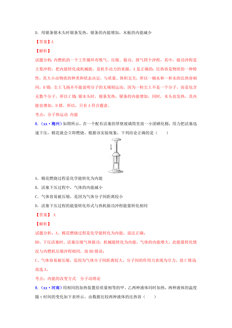 2019-2020年中考物理 专题07 热学之温度、热量和内能的联系与区别（含解析）.doc_第4页