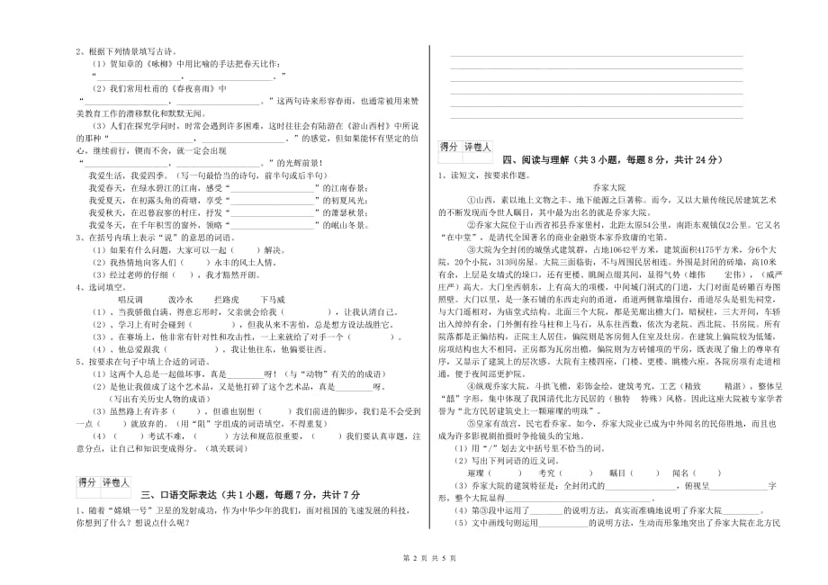 吉安市实验小学小升初语文模拟考试试卷 含答案.doc_第2页