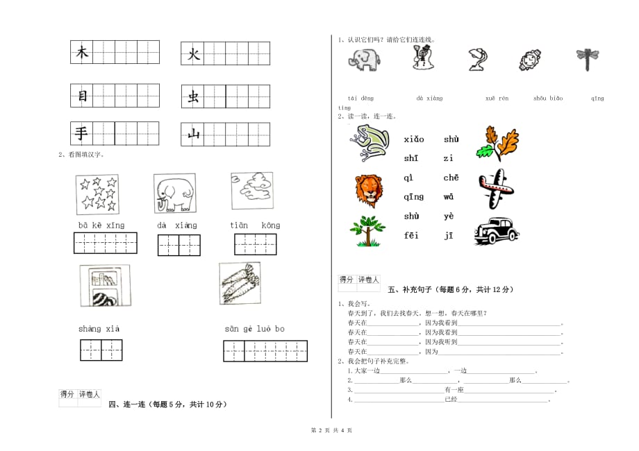 2020年实验小学一年级语文【上册】期末考试试题C卷 附解析.doc_第2页