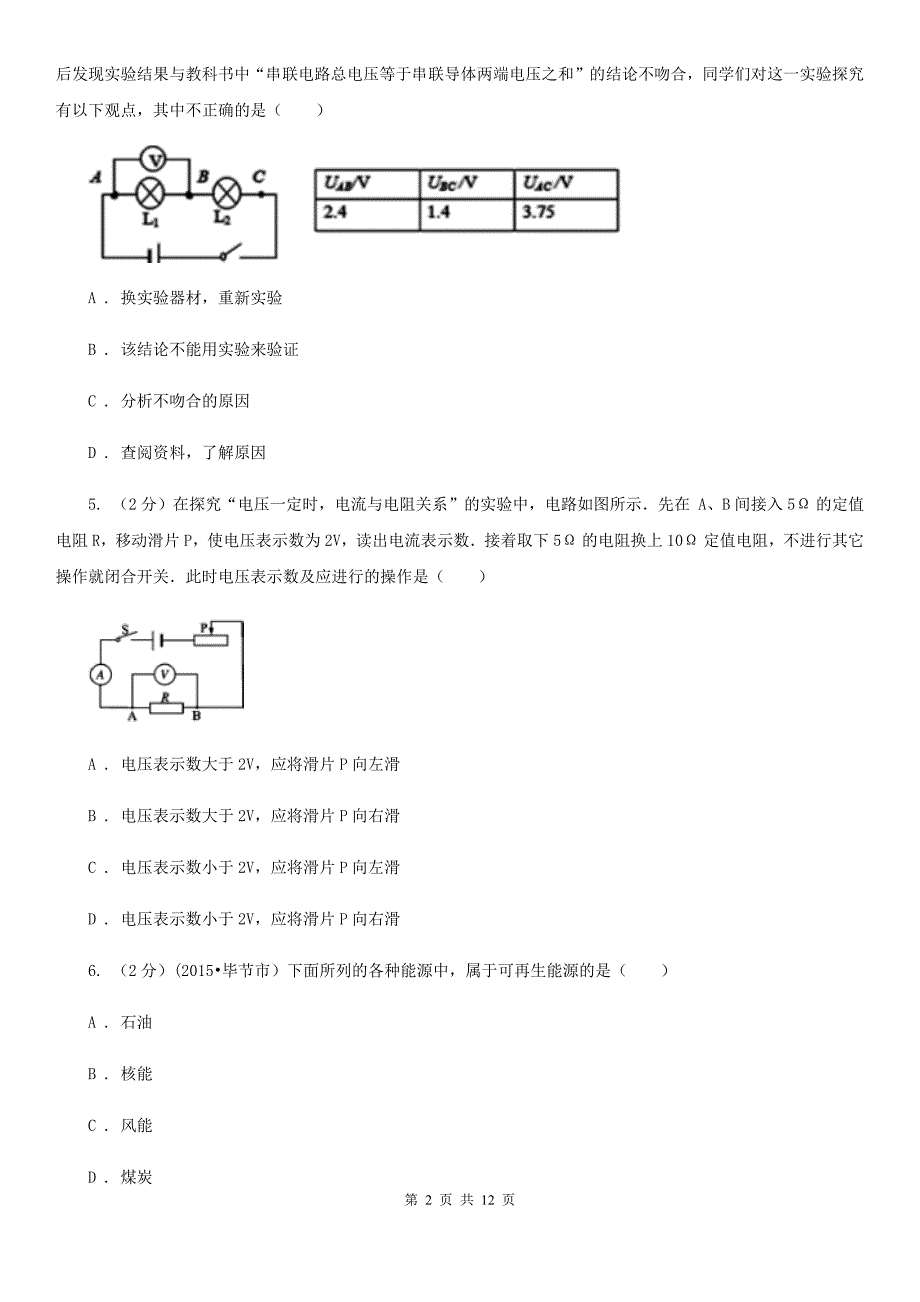 新人教版2019-2020学年九年级上学期物理期中考试试卷C卷（12）.doc_第2页