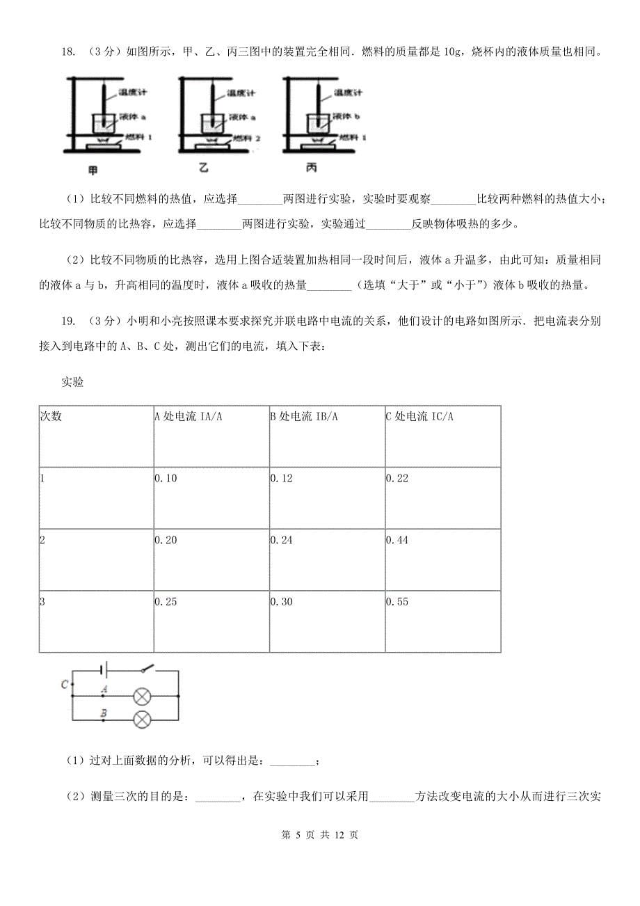 新人教版2019-2020学年九年级上学期物理期中考试试卷C卷（12）.doc_第5页