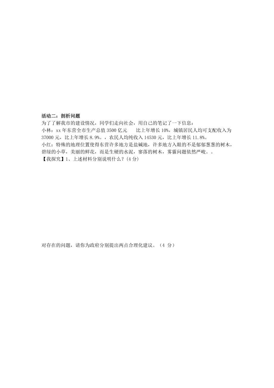 2019-2020年九年级政治上学期期末测试模拟试题一.doc_第5页