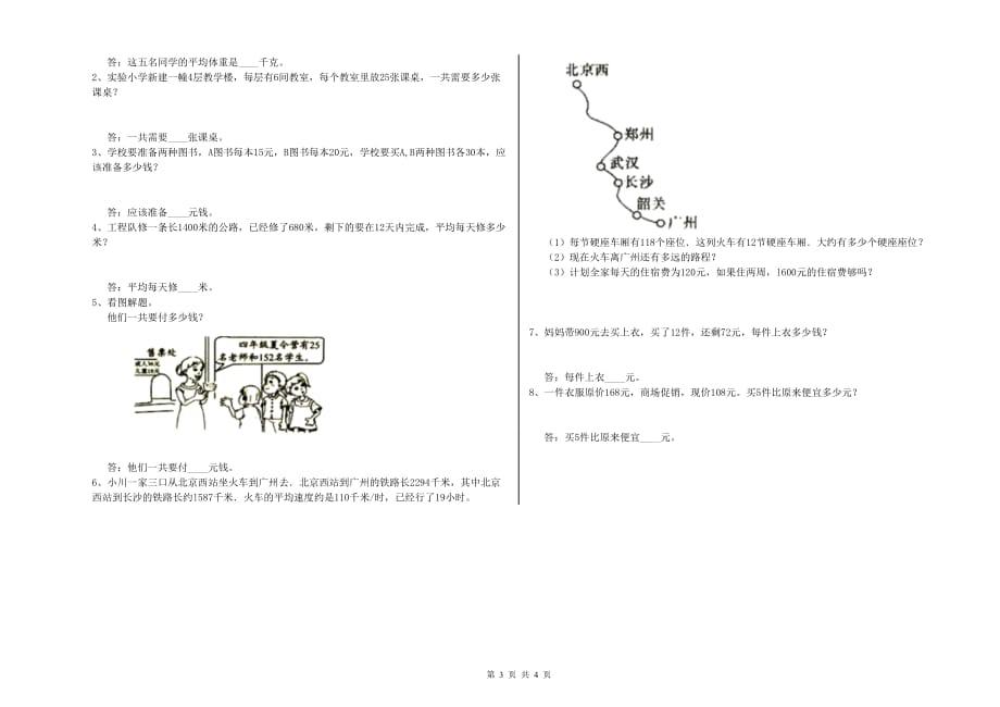 四年级数学【上册】全真模拟考试试卷 豫教版（附答案）.doc_第3页