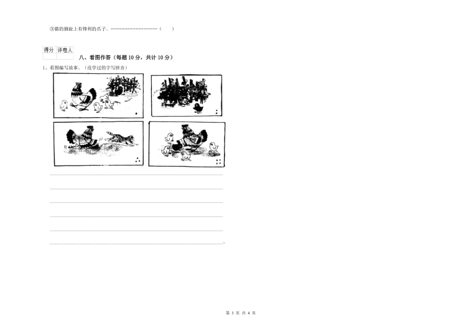 广西实验小学一年级语文上学期自我检测试题 附答案.doc_第3页