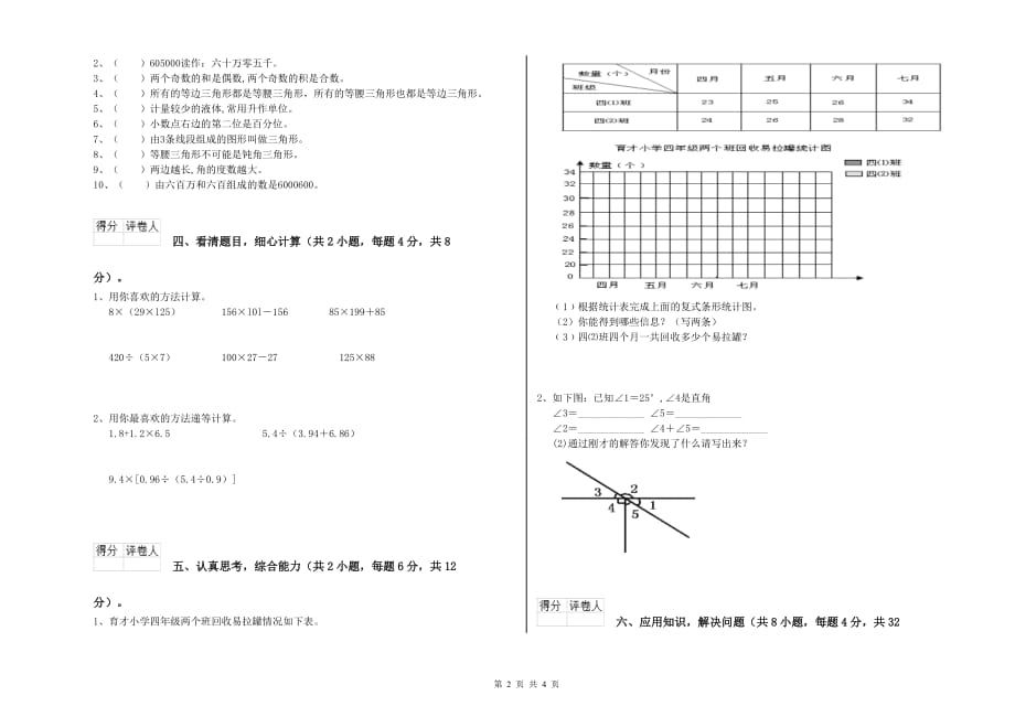 2020年四年级数学【下册】能力检测试题 外研版（附答案）.doc_第2页