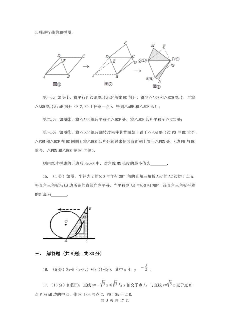 人教版2020届九年级数学中考调研试卷（II）卷.doc_第5页