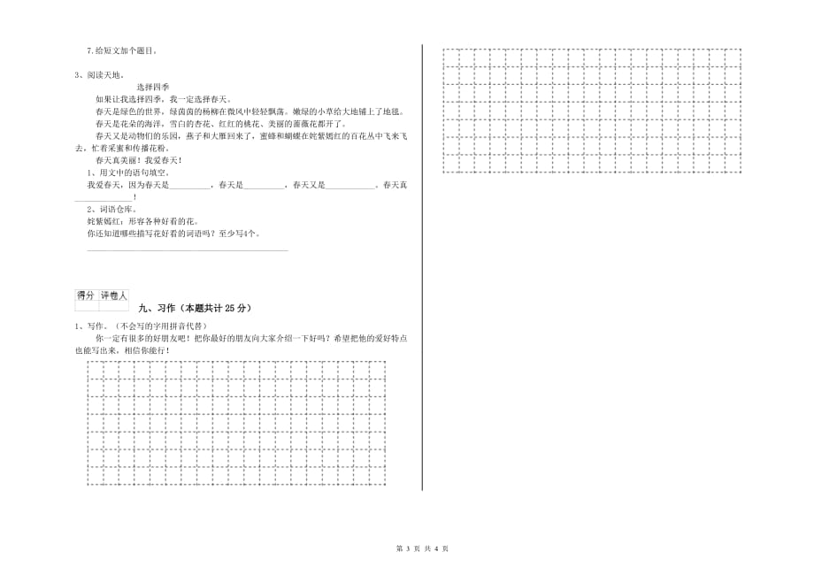 2019年重点小学二年级语文下学期单元过关试题B卷 附解析.doc_第3页