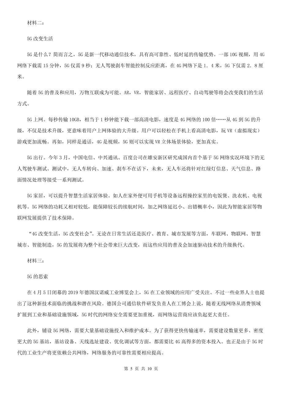 西师大版七校2019-2020学年七年级下学期语文期中考试试卷C卷.doc_第5页