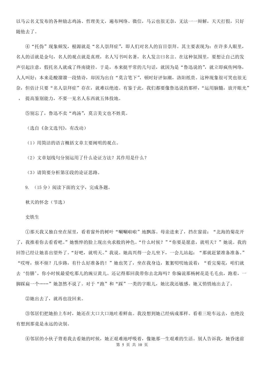 西师大版2020年九年级语文中考二模试卷C卷.doc_第5页