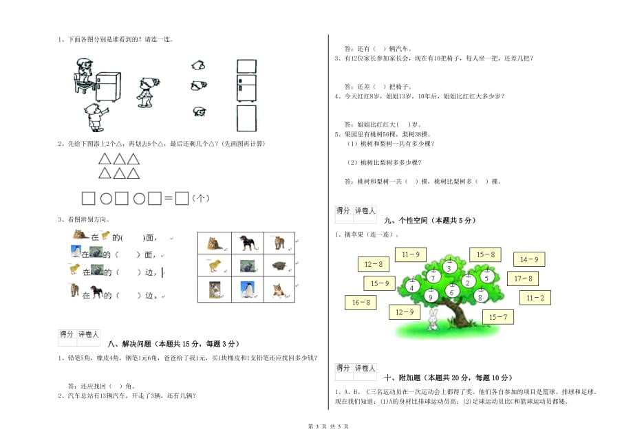 淮北市实验小学一年级数学上学期综合检测试题 含答案.doc_第3页