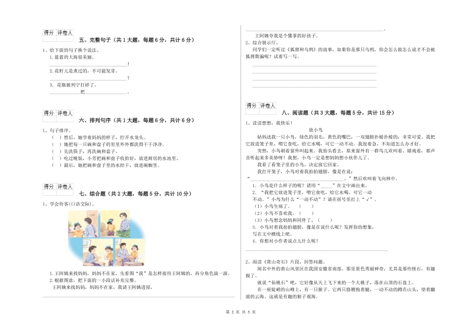 实验小学二年级语文【上册】强化训练试卷C卷 附解析.doc_第2页