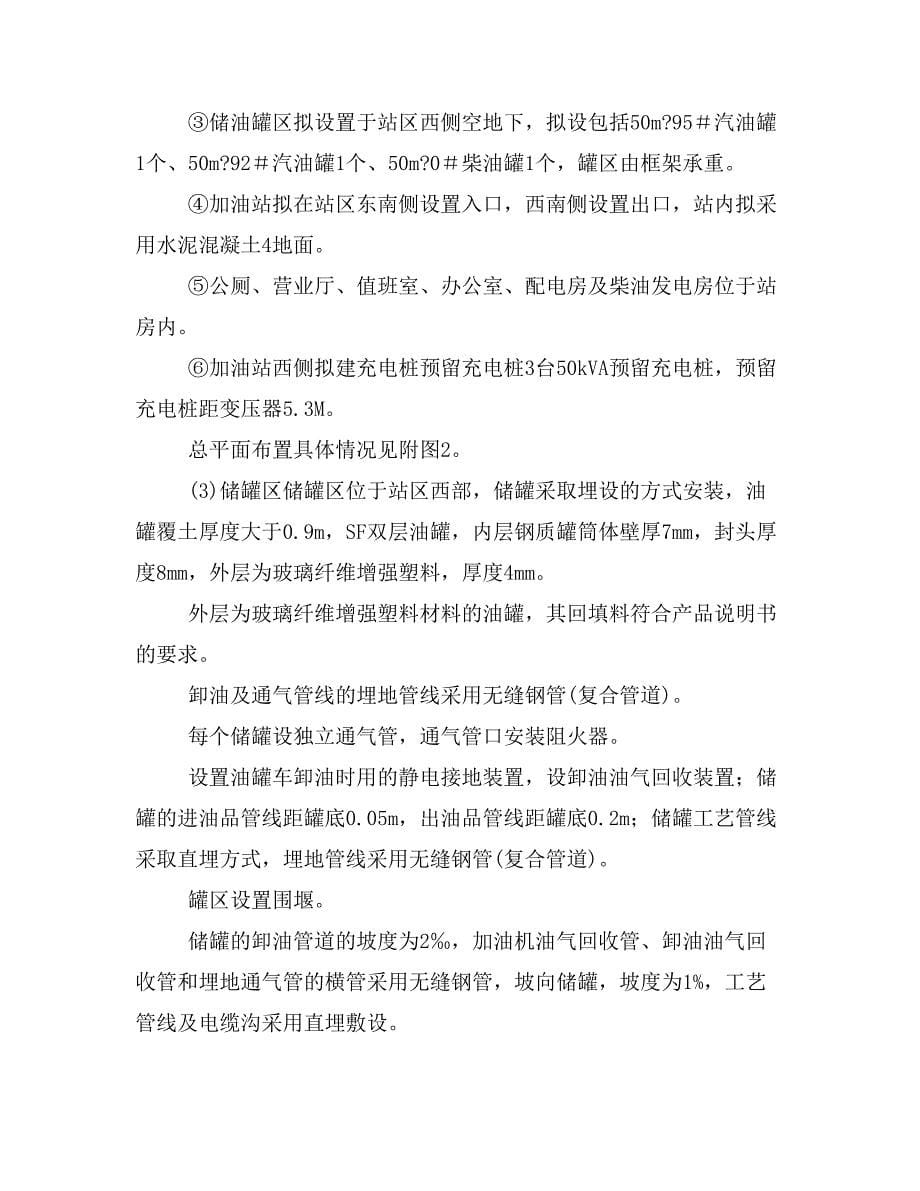 纳雍县水东乡加油站报批网上XX稿_第5页
