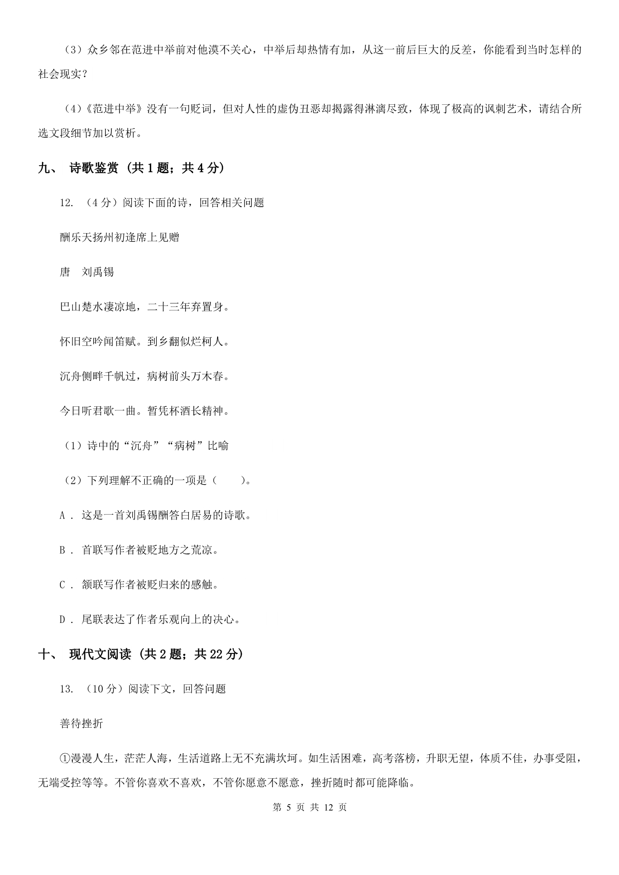 鄂教版2019-2020学年九年级上学期语文期末考试卷C卷.doc_第5页