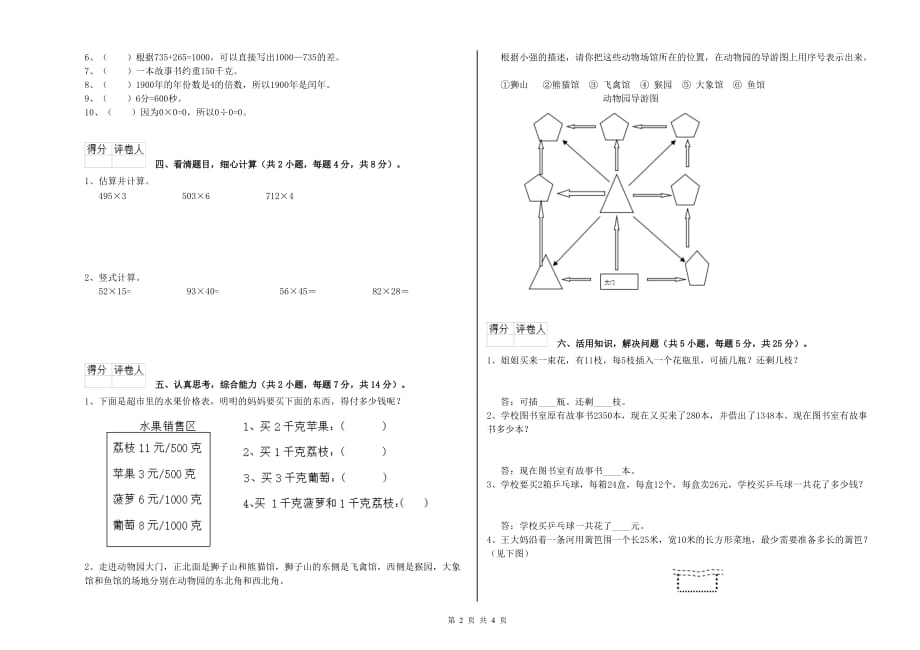 2020年实验小学三年级数学【下册】综合练习试卷（II卷） 含答案.doc_第2页