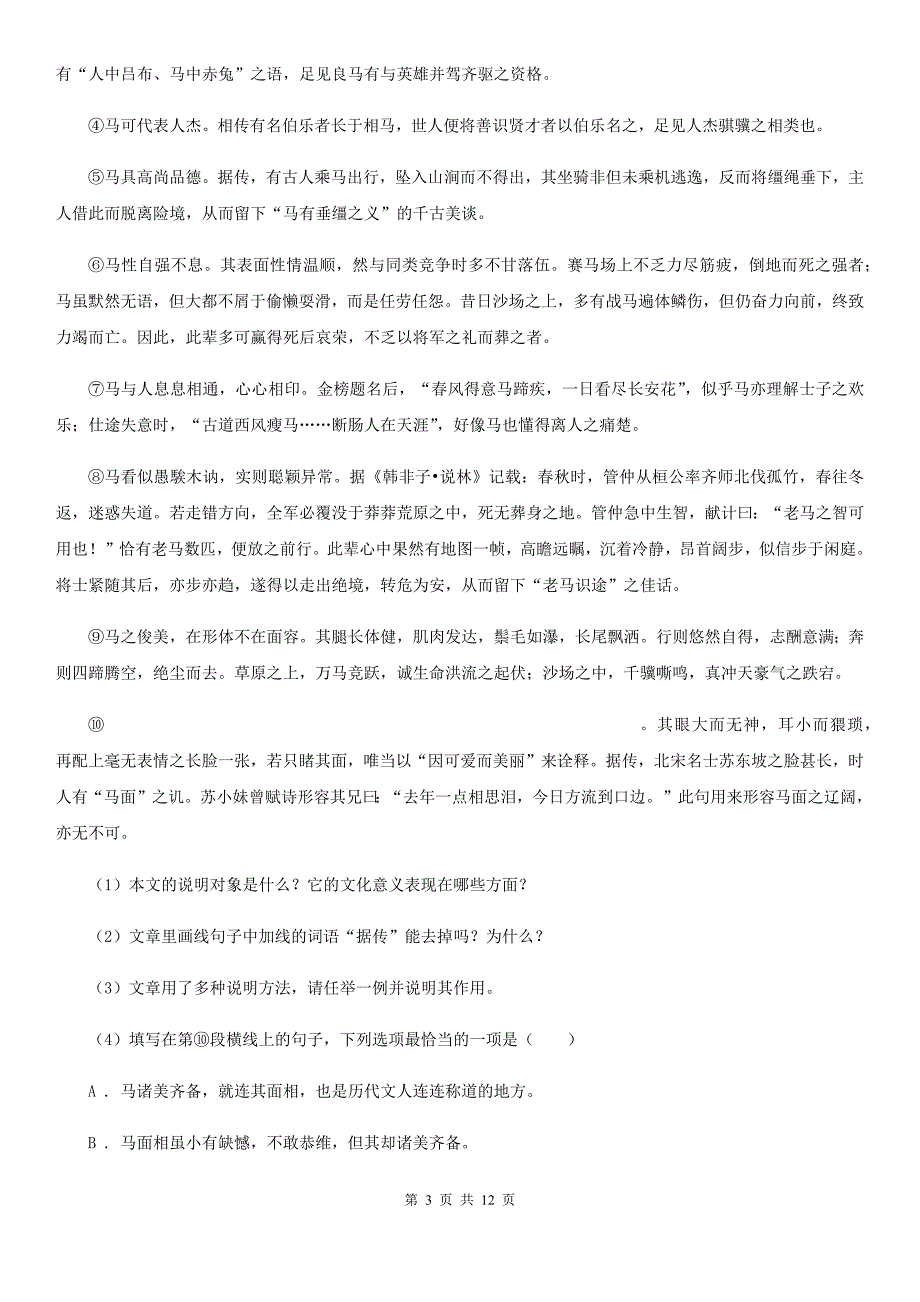 浙教版2019-2020学年七年级上学期语文教学质量检测（一）试卷A卷.doc_第3页