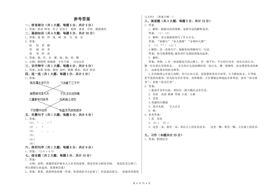 昆明市实验小学二年级语文上学期能力测试试题 含答案.doc_第4页