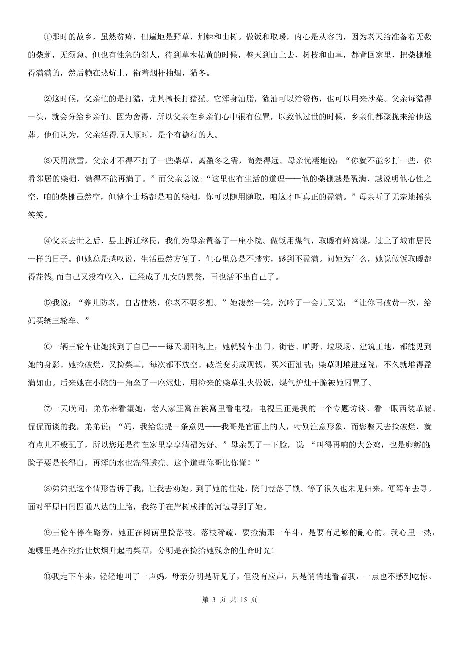 沪教版2019-2020学年九年级下学期语文第一次联考试卷A卷.doc_第3页