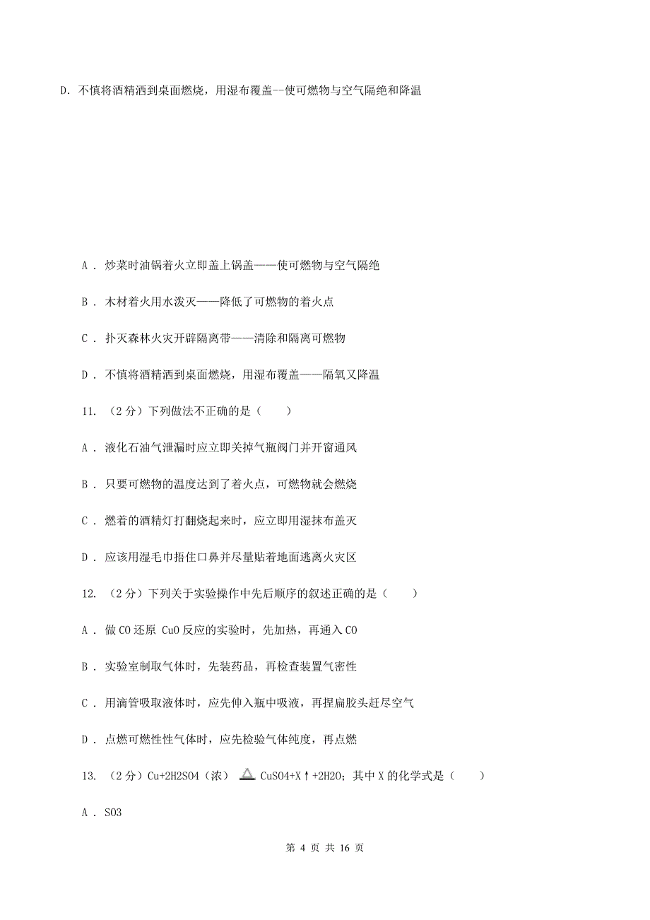 湘教版八年级下学期期末化学试卷（五四学制）D卷.doc_第4页