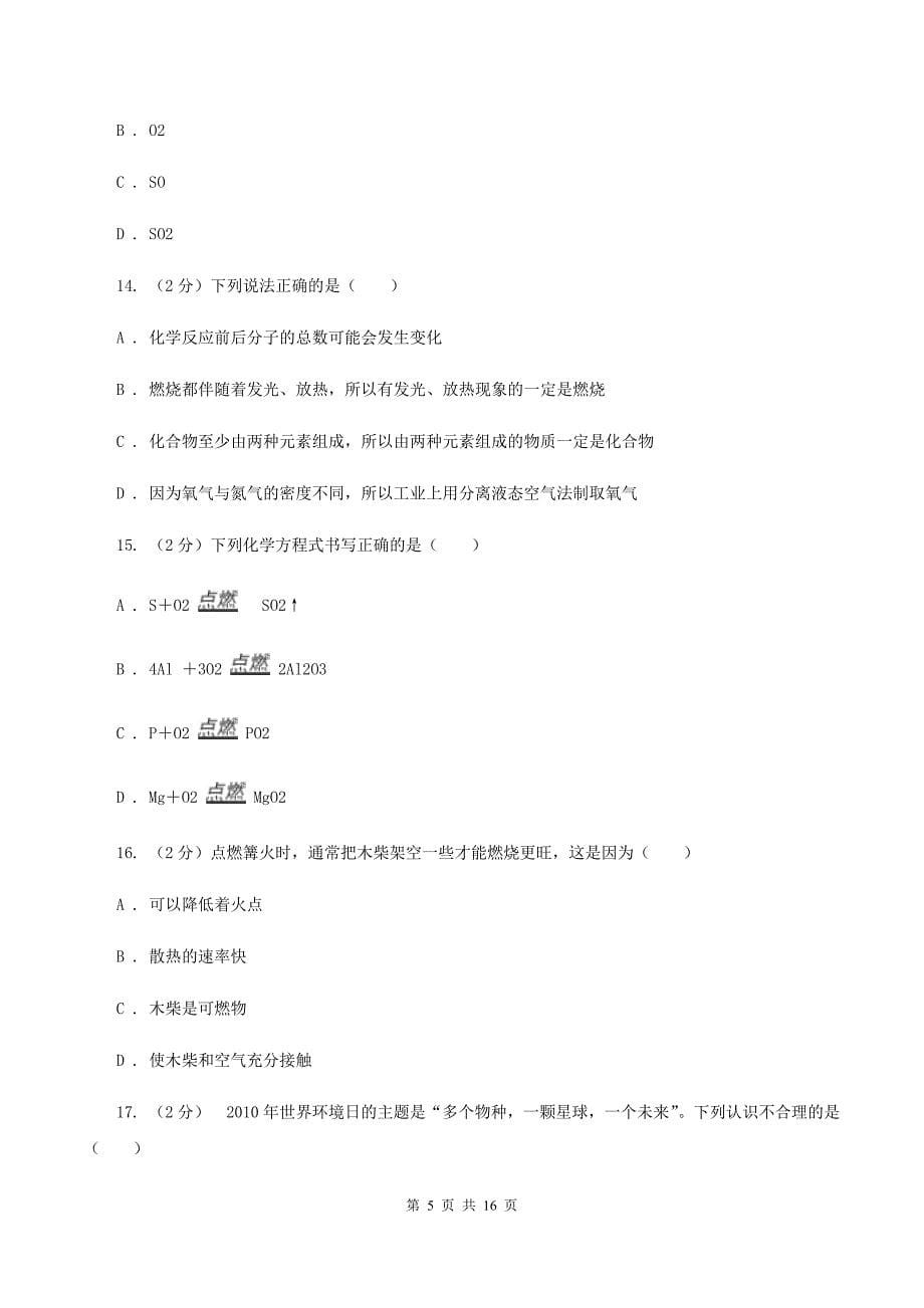 湘教版八年级下学期期末化学试卷（五四学制）D卷.doc_第5页