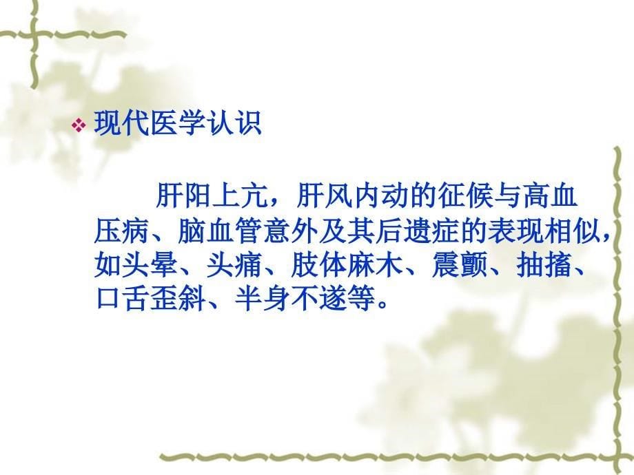 《中药药理学》PPT课件.ppt_第5页