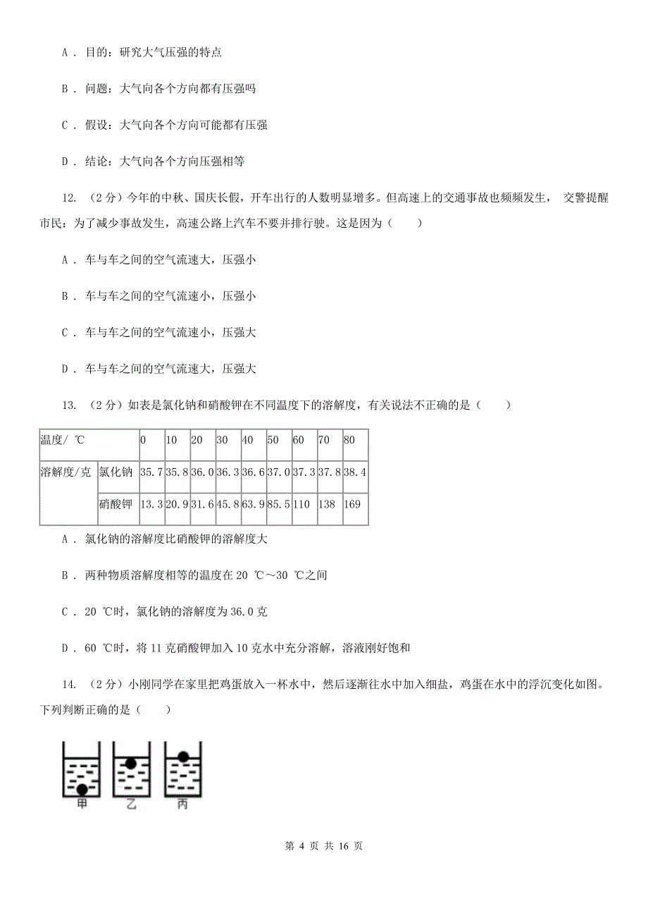 牛津上海版2019-2020学年八年级上学期科学期中教学诊断性测试试卷（1-2）C卷.doc_第4页