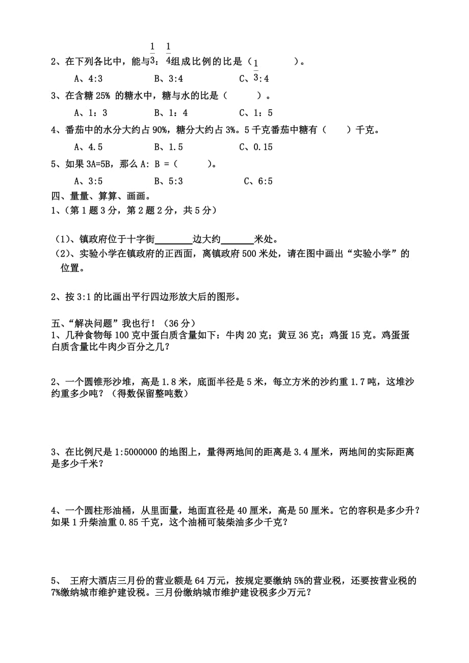 2019年苏教版小学六年级（下册）数学第1~2单元测试卷.doc_第2页