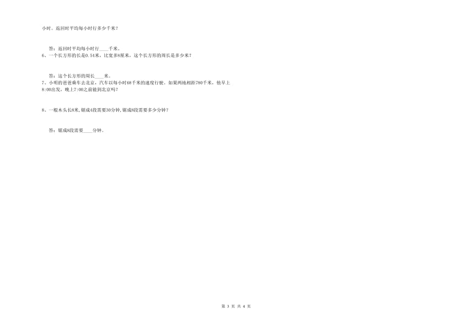 龙岩实验小学四年级数学上学期全真模拟考试试题 附答案.doc_第3页