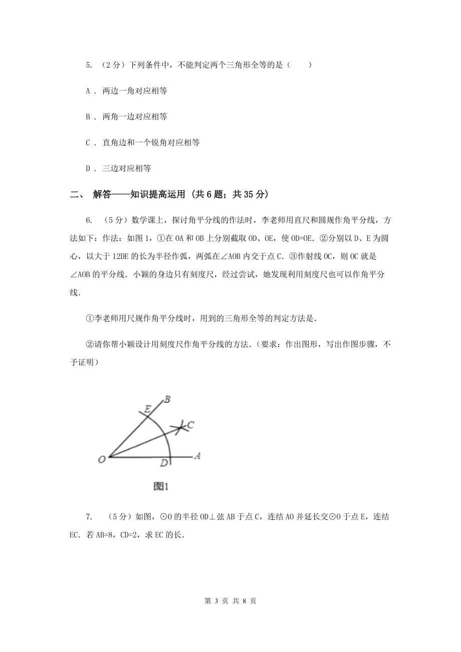 2019-2020学年北师大版数学七年级下册同步训练：4.4 用尺规作三角形C卷.doc_第3页