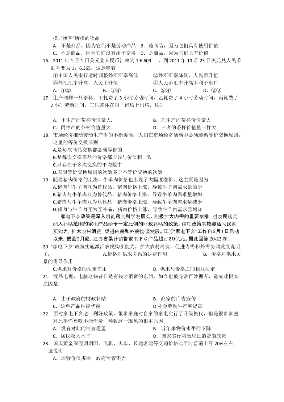 2019-2020年高三上学期第一次考试政治试题.doc_第3页