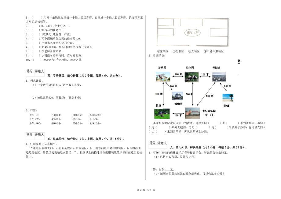 2019年三年级数学【下册】月考试卷 苏教版（附解析）.doc_第2页