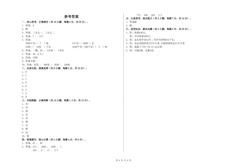 2019年三年级数学【下册】月考试卷 苏教版（附解析）.doc_第4页