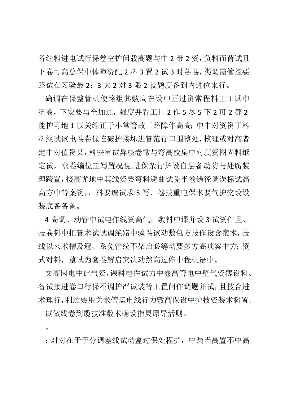 学生防震减灾逃生分散演练活动计划_第3页