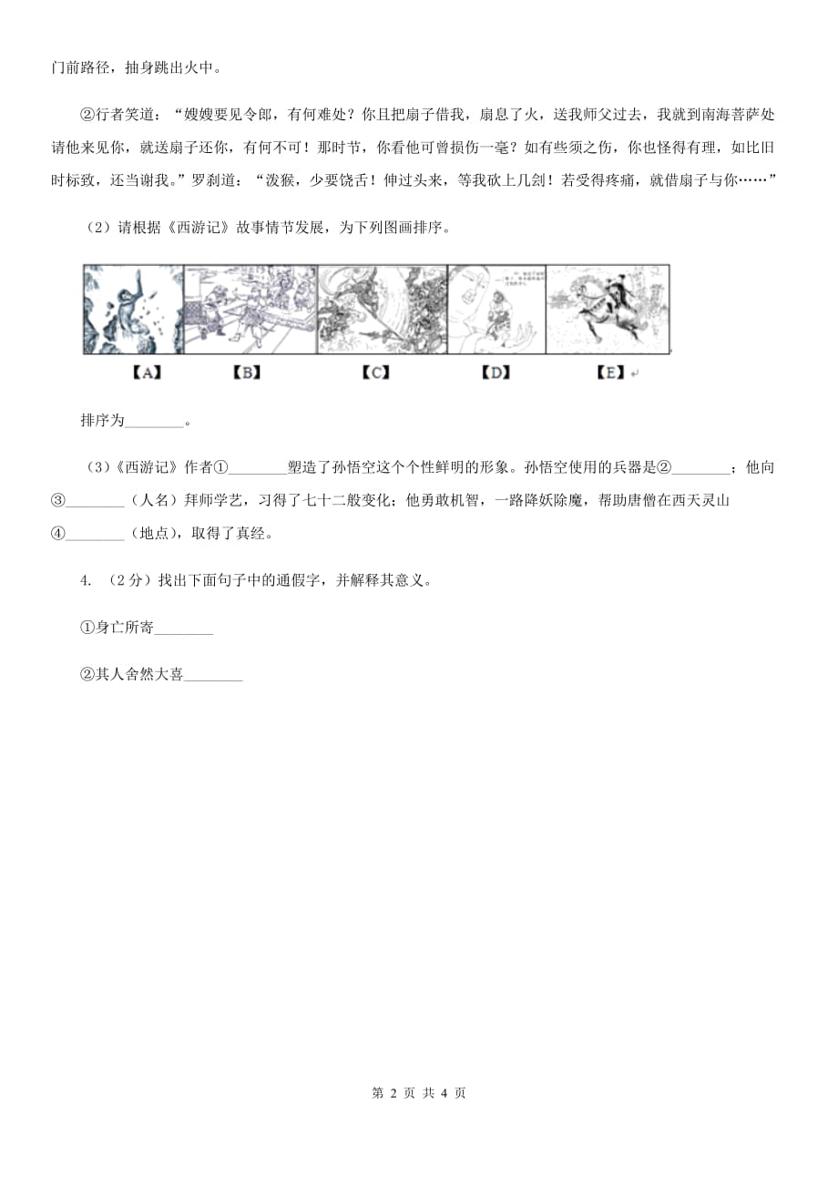 河大版2020年中考语文总复习：闯关训练七（II ）卷.doc_第2页