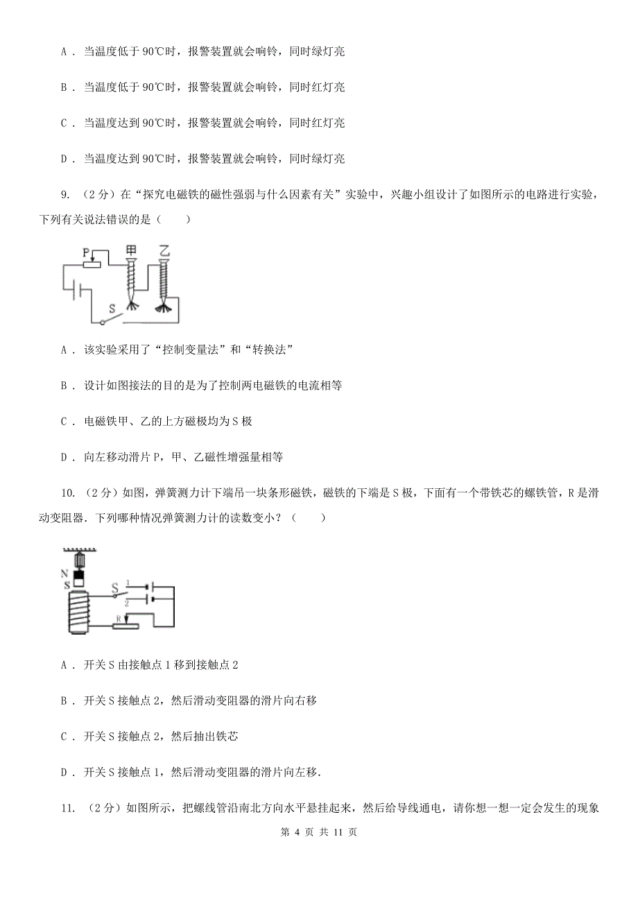 华师大版2020年科学中考复习专题：电与磁A卷.doc_第4页