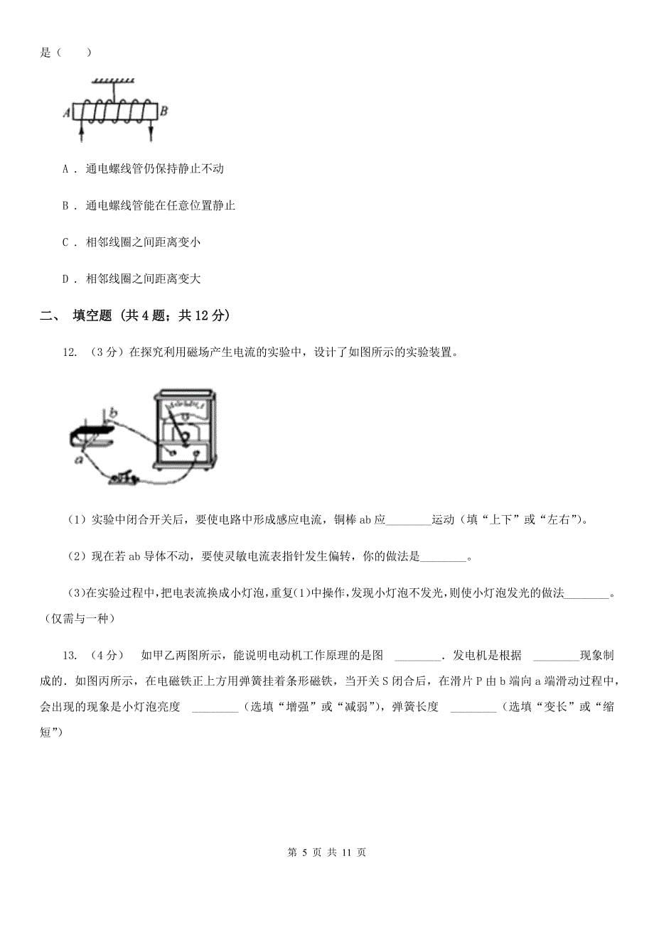 华师大版2020年科学中考复习专题：电与磁A卷.doc_第5页