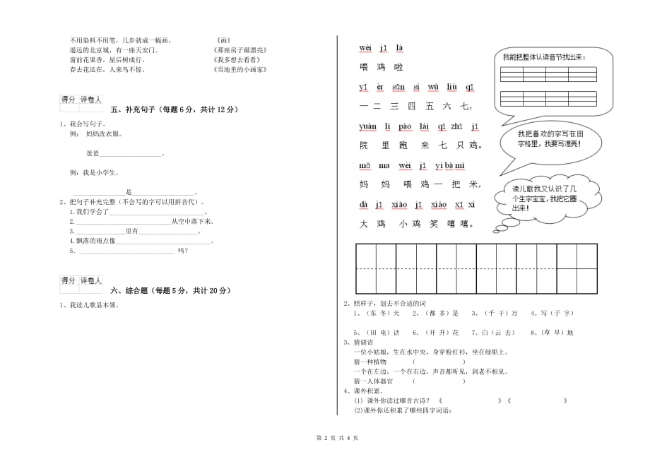 2020年实验小学一年级语文【下册】开学考试试题D卷 含答案.doc_第2页