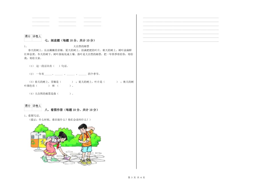 2020年实验小学一年级语文【下册】开学考试试题D卷 含答案.doc_第3页