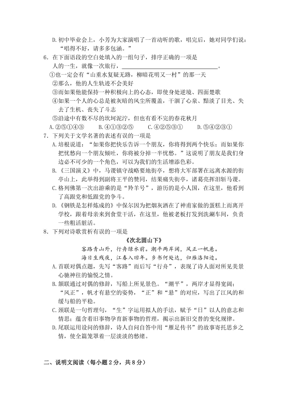 2019-2020年九年级下学期第二次模拟考试语文试题（III）.doc_第2页