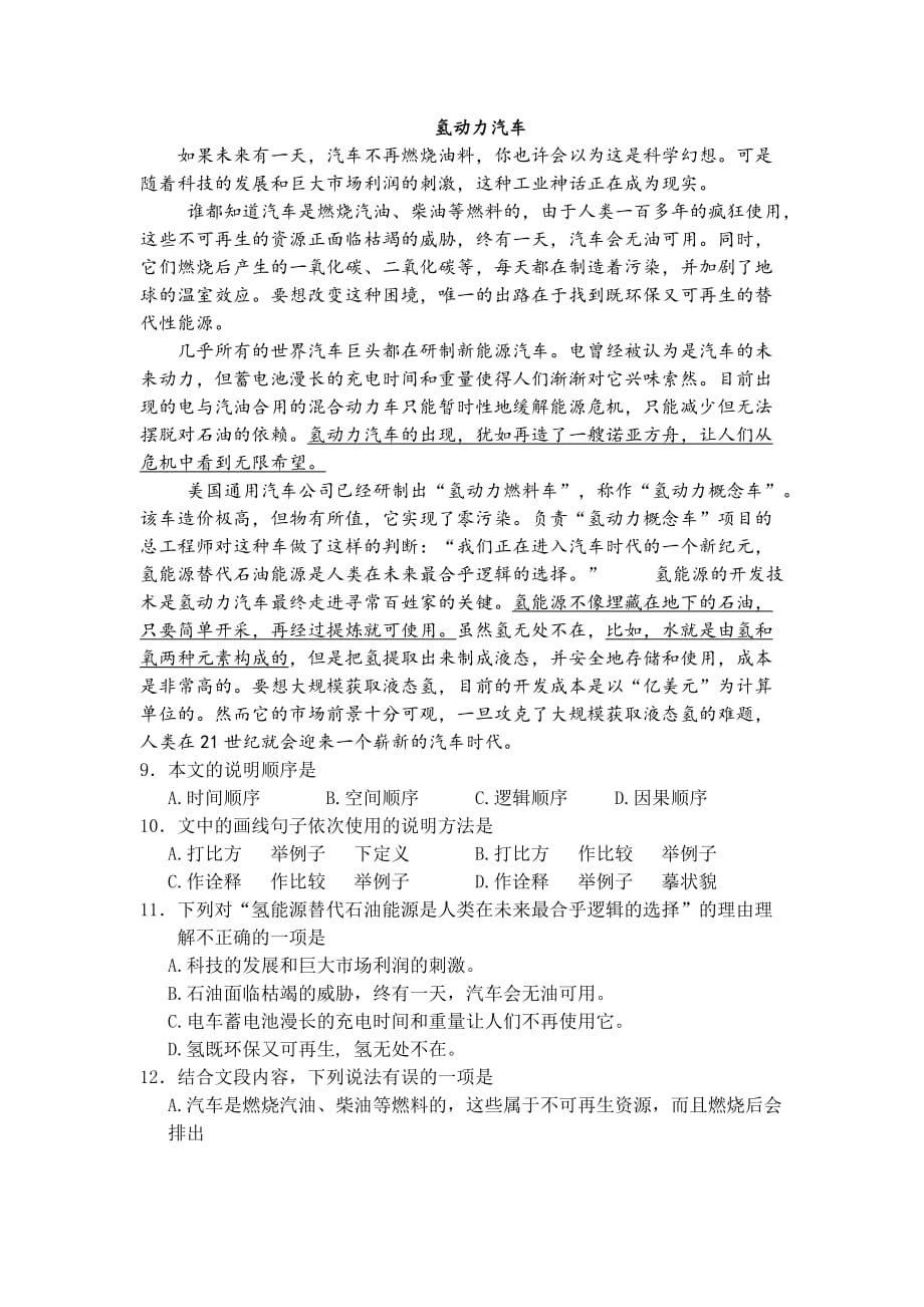 2019-2020年九年级下学期第二次模拟考试语文试题（III）.doc_第3页