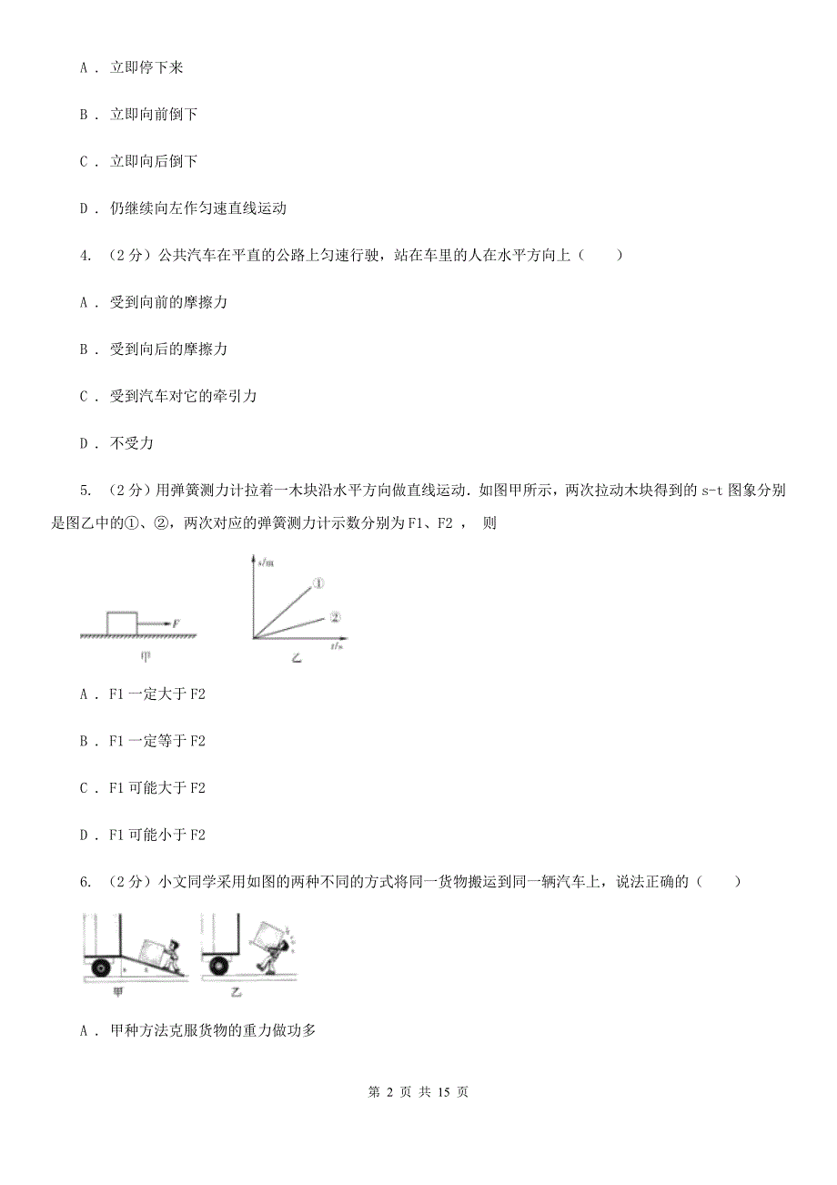 新人教版九年级下学期期末物理试卷（五四制）D卷.doc_第2页