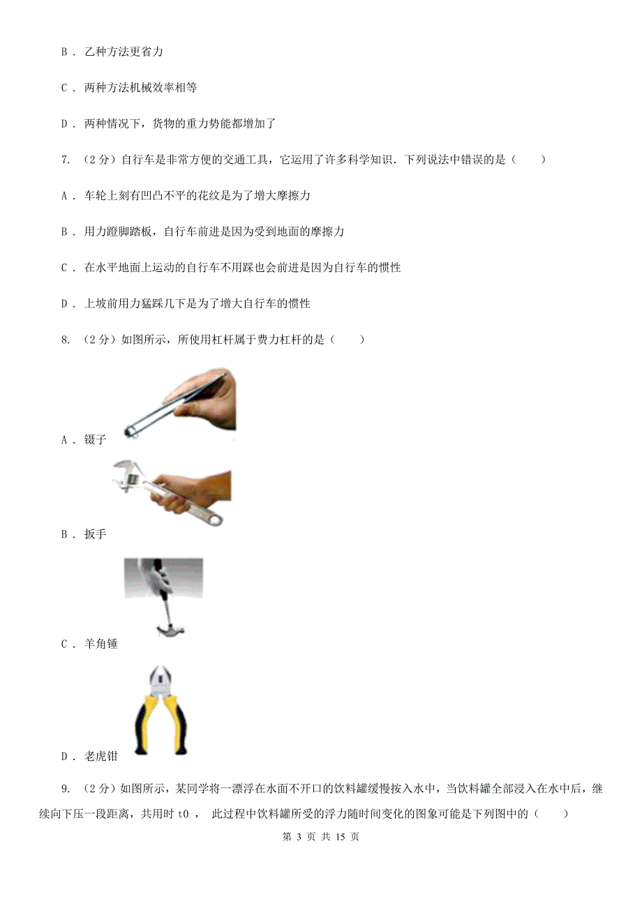 新人教版九年级下学期期末物理试卷（五四制）D卷.doc_第3页