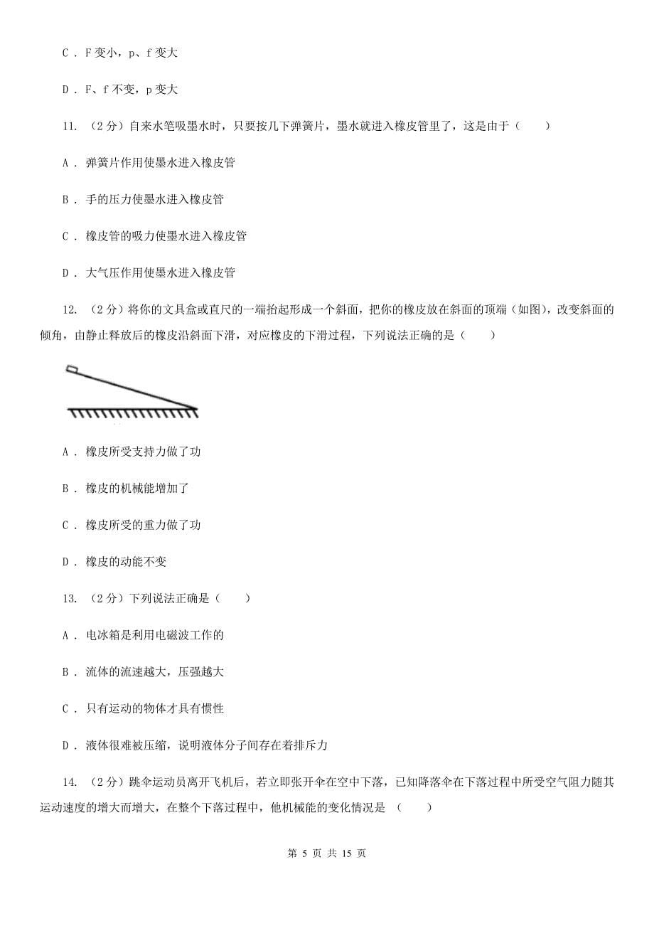 新人教版九年级下学期期末物理试卷（五四制）D卷.doc_第5页