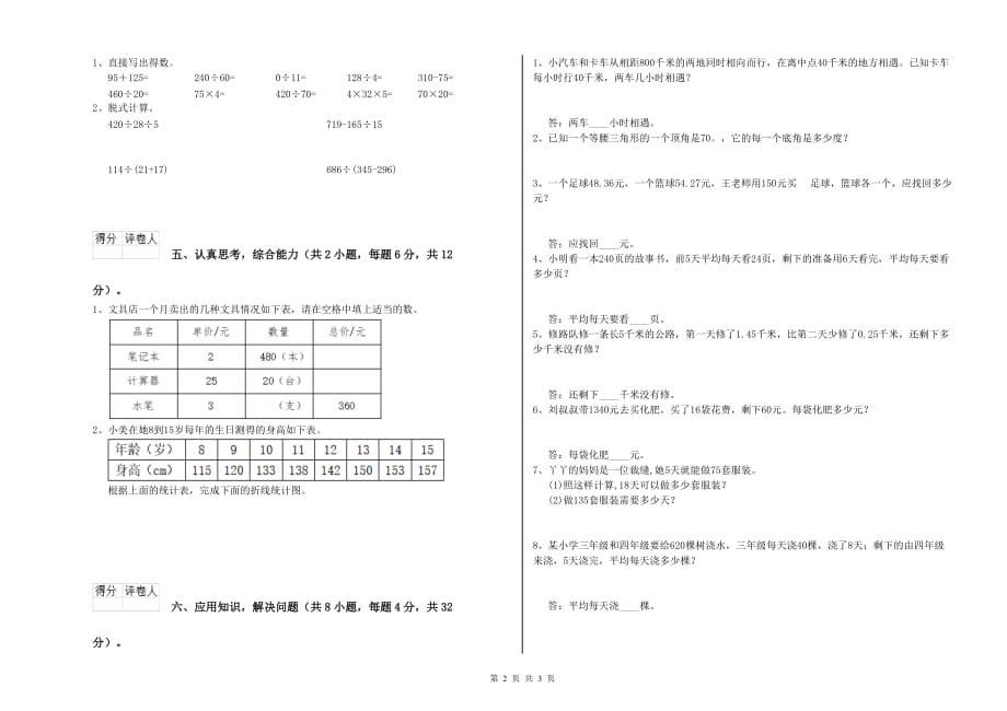 四年级数学上学期每周一练试卷 上海教育版（含答案）.doc_第2页